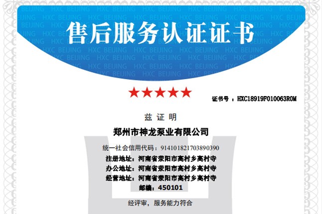 祝贺开云online(中国)泵业获得五星级售后服务认证